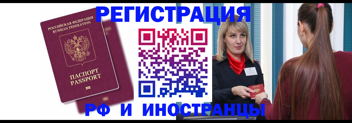 временная прописка в Волгограде