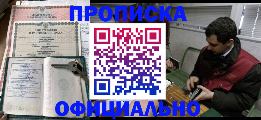 прописка штамп в Волгограде