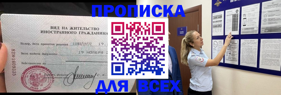 временная регистрация для школы в Волгограде